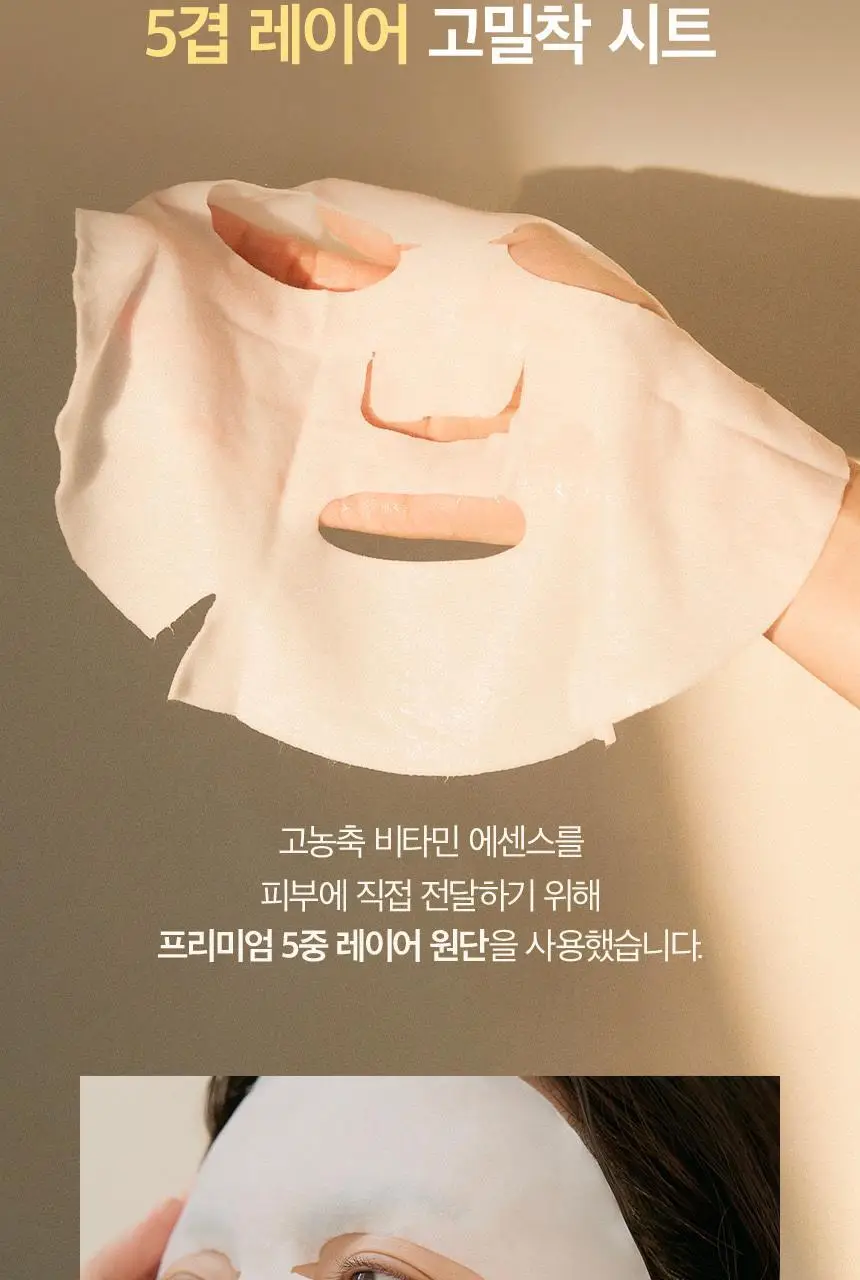 [미백/광채케어] 원씽 비타민 브라이트닝 마스크 5매 상세페이지 10